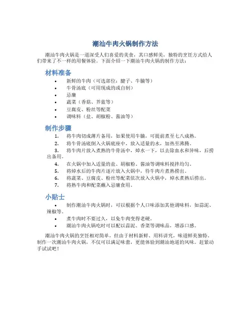 潮汕牛肉火锅怎么做