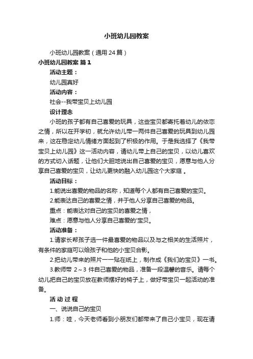 小班幼儿园教案