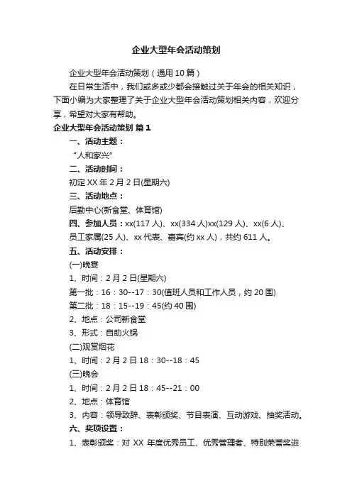 企业大型年会活动策划