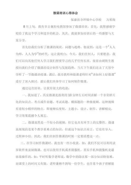 微课培训心得体会