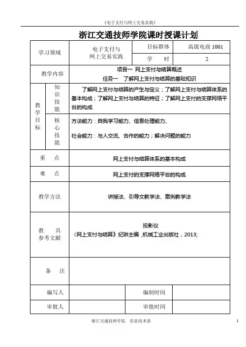 电子支付(1-4-1)