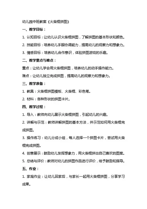 幼儿园中班教案《火柴棍拼图》