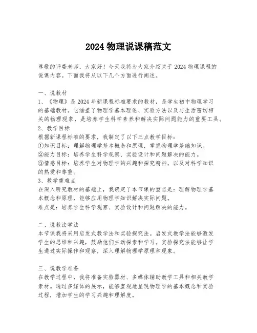 2024物理说课稿范文
