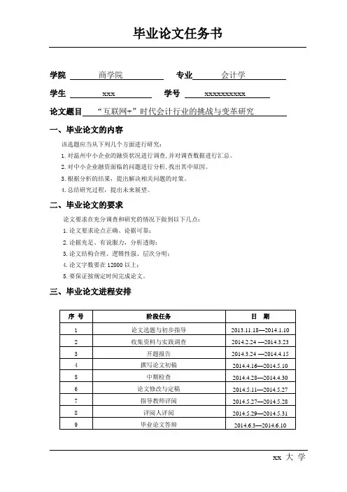 毕业论文任务书模版