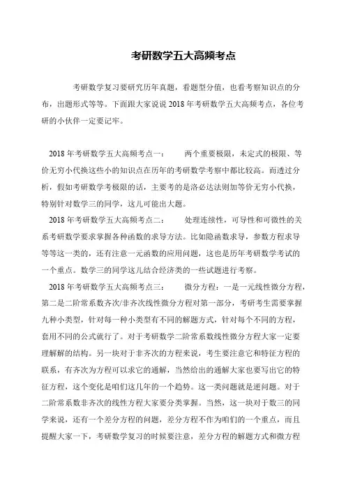 考研数学五大高频考点