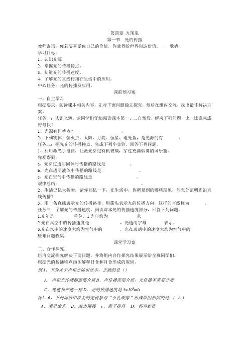 山东省泰安市岱岳区八上物理(人教版)导学案：第4章光现象