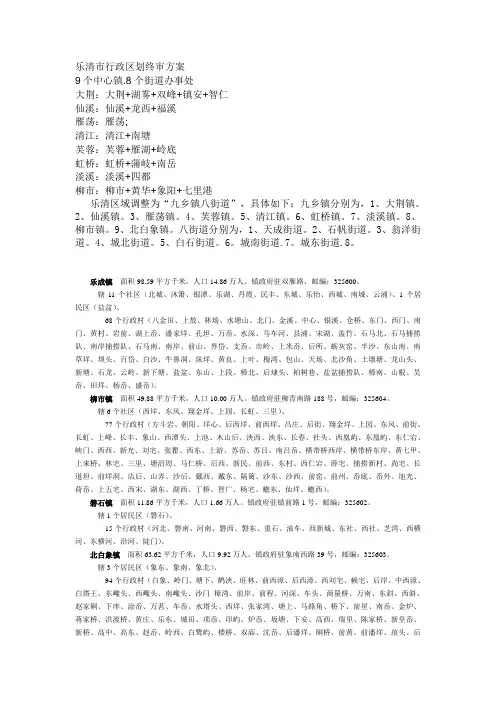 乐清市行政区划