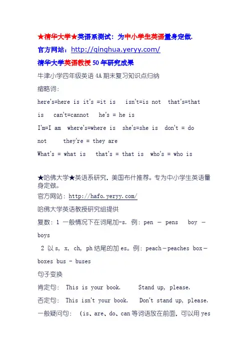 牛津小学四年级英语4A期末复习知识点归纳