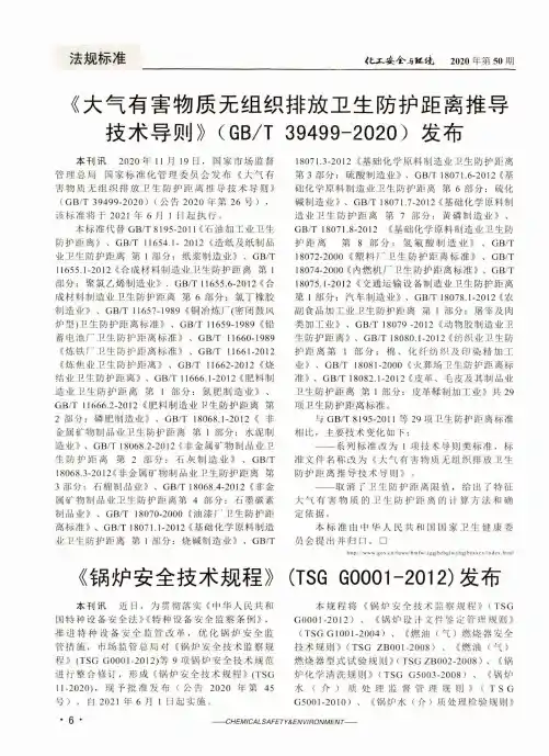 《锅炉安全技术规程》(TSG G0001-2012)发布