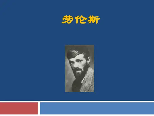 DH劳伦斯