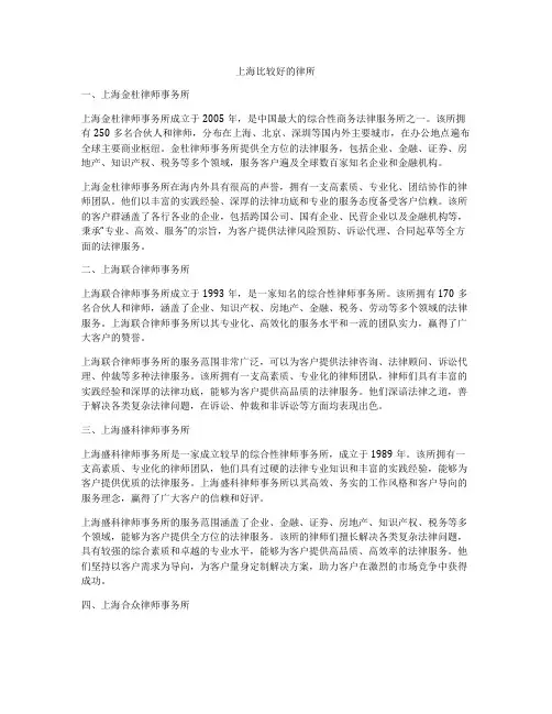 上海比较好的律所