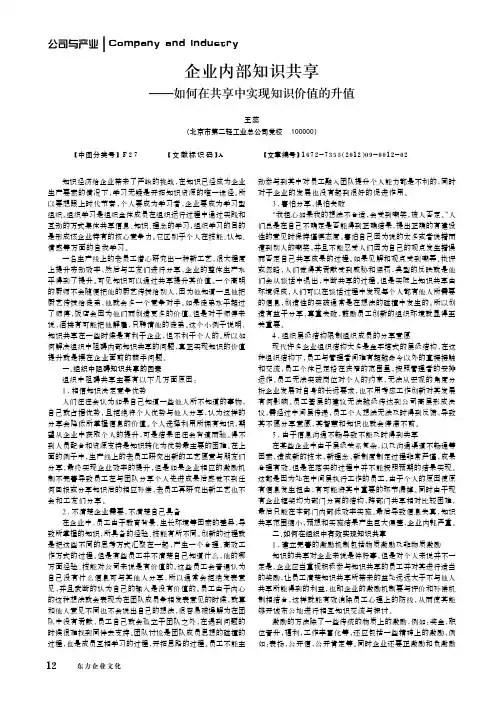 企业内部知识共享——如何在共享中实现知识价值的升值