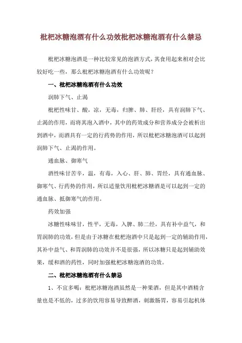 枇杷冰糖泡酒有什么功效 枇杷冰糖泡酒有什么禁忌