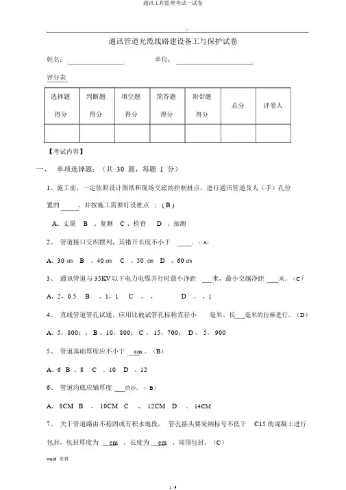 通信工程监理考试试卷