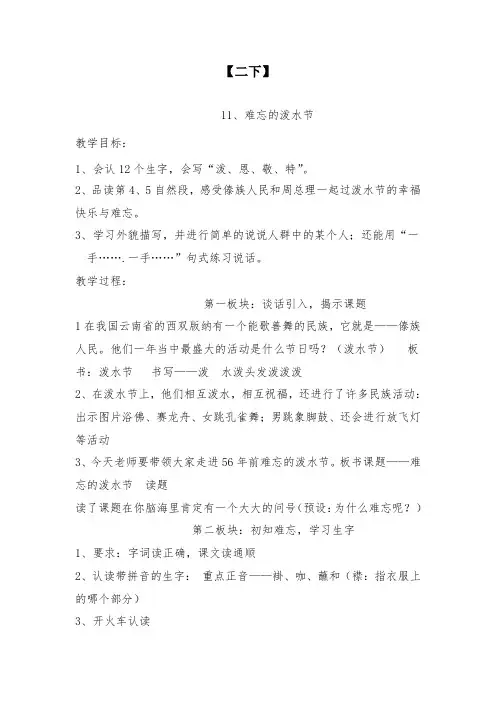 部编版小学语文难忘的泼水节精选教案