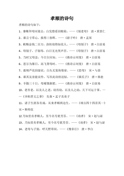 孝顺的诗句