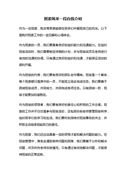 班委风采一段自我介绍