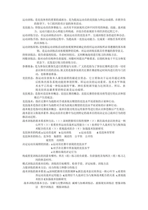 运动训练学复习内容