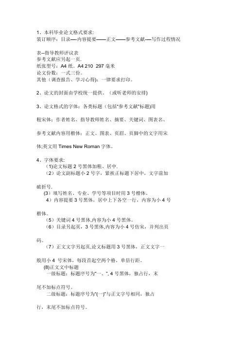电大本科毕业论文格式要求