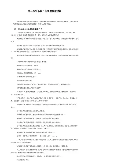 高一政治必修二主观题答题模板