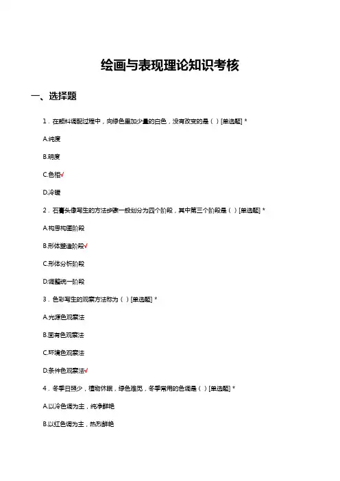 绘画与表现理论知识考核试题及答案