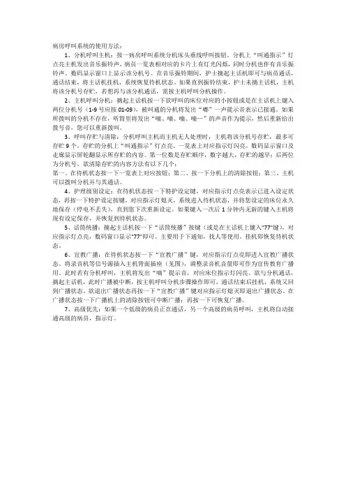 病房呼叫系统的使用方法