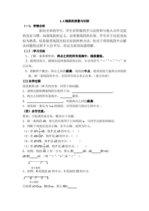 1[1].4线段的度量与比较