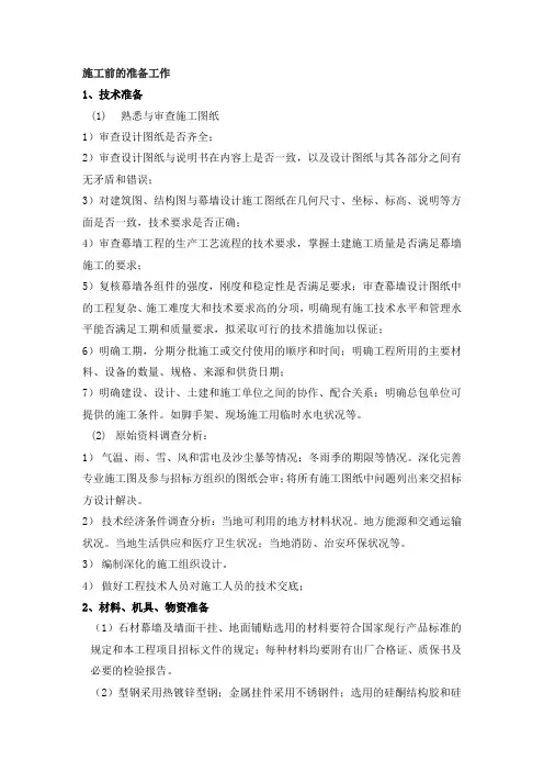 施工前的准备工作
