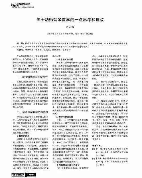 关于幼师钢琴教学的一点思考和建议