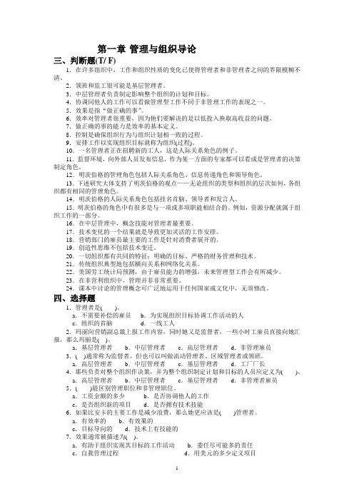 管理学期中习题及答案