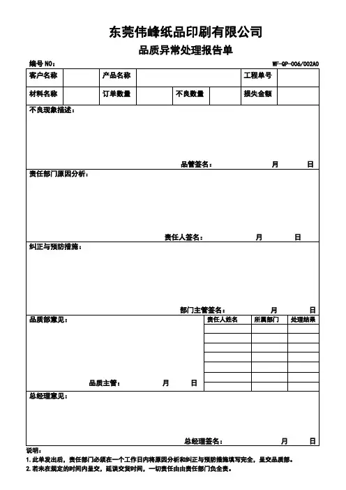 002品质异常处理报告单