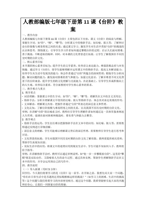 人教部编版七年级下册第11课《台阶》教案