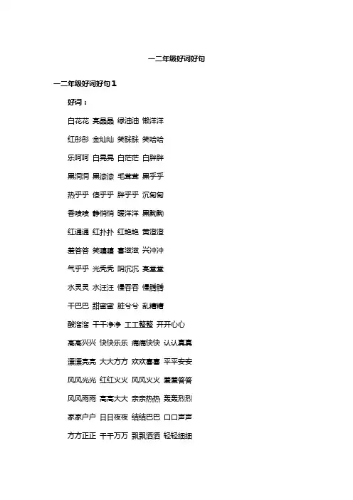 一二年级好词好句