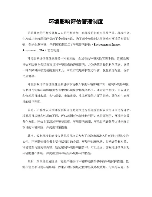 环境影响评估管理制度