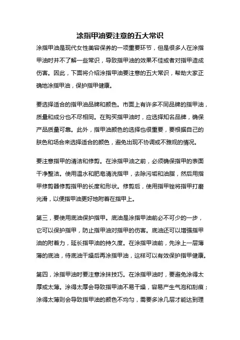 涂指甲油要注意的五大常识