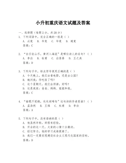 小升初重庆语文试题及答案