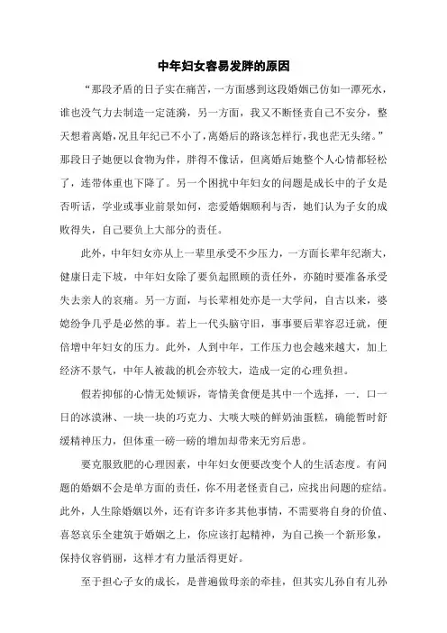 中年妇女容易发胖的原因 _肥胖原因_减肥常识_减肥_39健康网 — 中国领先的健康门户网站