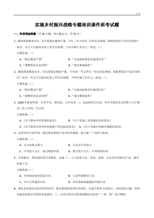 实施乡村振兴战略专题培训课件班考试题