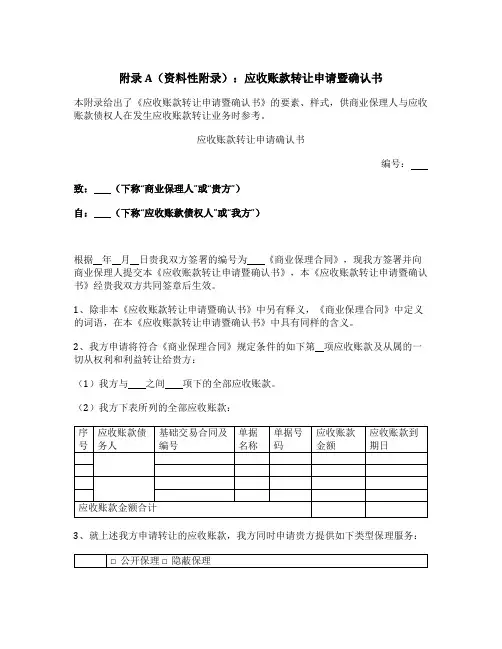 应收账款转让申请暨确认书