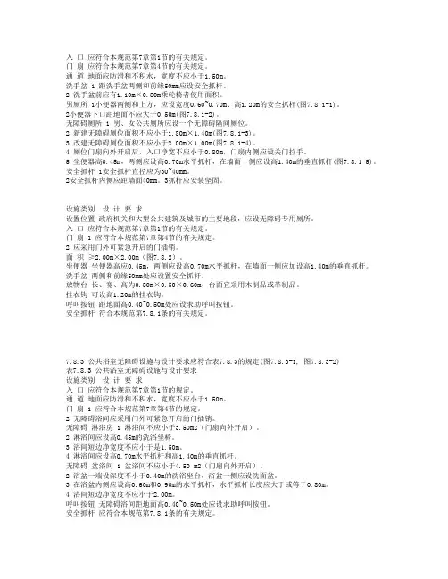 残障卫生间规范