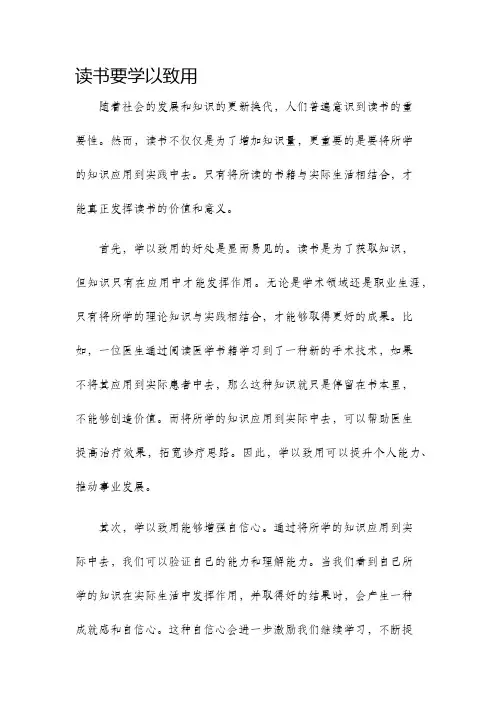 读书要学以致用