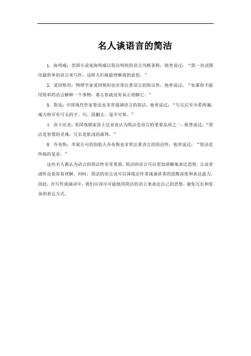 名人谈语言的简洁