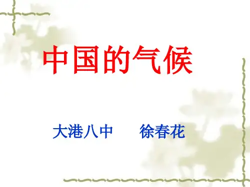 中国的气候ppt
