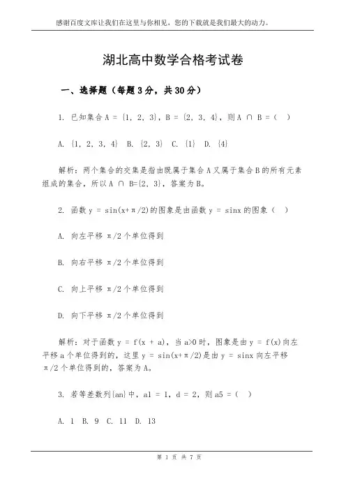 湖北高中数学合格考试卷