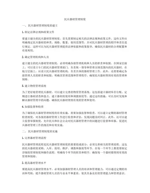 民兵器材管理制度