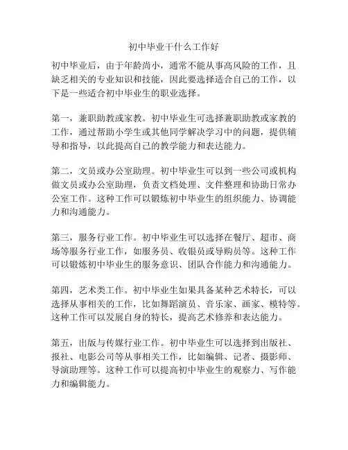 初中毕业干什么工作好