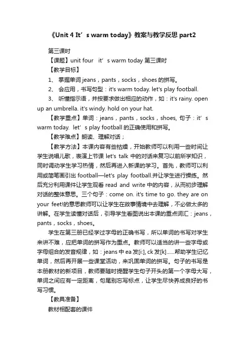 《Unit4It’swarmtoday》教案与教学反思part2