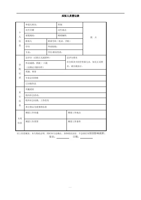 应征人员登记表