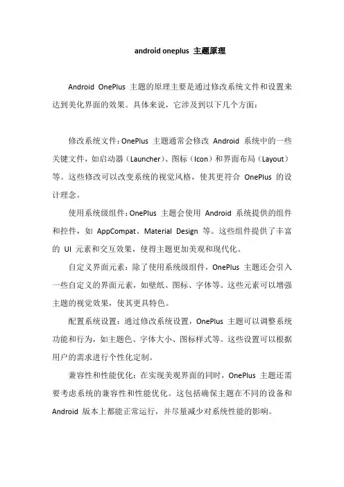 android oneplus 主题原理