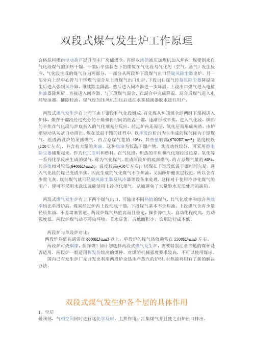 双段式煤气发生炉工作原理